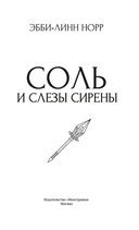 Соль и слезы сирены — фото, картинка — 2