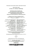 Соль и слезы сирены — фото, картинка — 20