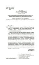 Соль и слезы сирены — фото, картинка — 3