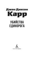 Убийства единорога — фото, картинка — 3