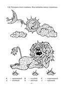 Веселый итальянский алфавит. Игры с буквами — фото, картинка — 9