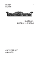 Люди и города. Путеводитель по русскому Средневековью — фото, картинка — 12