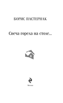 Свеча горела на столе... — фото, картинка — 2