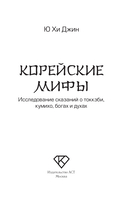 Корейские мифы — фото, картинка — 1