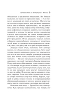 Путешествие из Петербурга в Москву — фото, картинка — 8