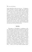 Путешествие из Петербурга в Москву — фото, картинка — 9
