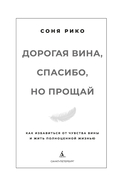 Дорогая вина, спасибо, но прощай: как избавиться от чувства вины и жить полноценной жизнью — фото, картинка — 3