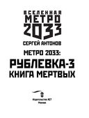 Метро 2033. Рублевка-3. Книга мертвых — фото, картинка — 3