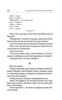 Путешествие к центру Земли — фото, картинка — 32