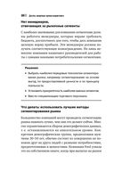 Десять смертных грехов маркетинга — фото, картинка — 18