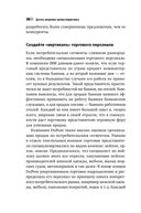 Десять смертных грехов маркетинга — фото, картинка — 20