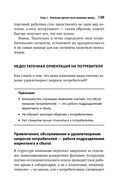 Десять смертных грехов маркетинга — фото, картинка — 21