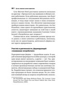 Десять смертных грехов маркетинга — фото, картинка — 24