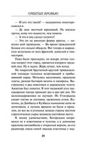 Омытые кровью — фото, картинка — 18