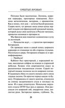 Омытые кровью — фото, картинка — 20