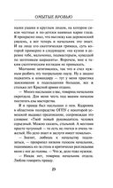 Омытые кровью — фото, картинка — 22