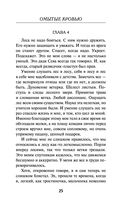 Омытые кровью — фото, картинка — 24