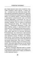 Омытые кровью — фото, картинка — 28