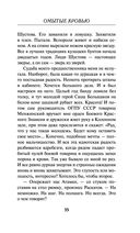 Омытые кровью — фото, картинка — 34
