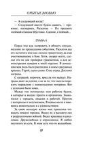 Омытые кровью — фото, картинка — 36