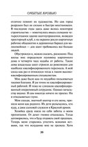 Омытые кровью — фото, картинка — 38