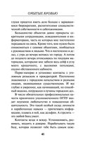 Омытые кровью — фото, картинка — 40