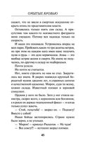 Омытые кровью — фото, картинка — 44