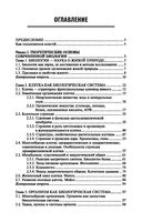 Репетитор по биологии для старшеклассников и поступающих в вузы — фото, картинка — 36