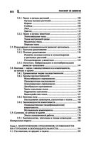 Репетитор по биологии для старшеклассников и поступающих в вузы — фото, картинка — 37