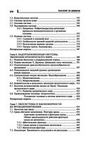 Репетитор по биологии для старшеклассников и поступающих в вузы — фото, картинка — 39