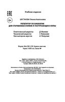 Репетитор по биологии для старшеклассников и поступающих в вузы — фото, картинка — 41