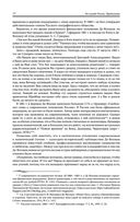 В стране восходящего солнца. Записки русского консула о Японии — фото, картинка — 17
