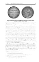 В стране восходящего солнца. Записки русского консула о Японии — фото, картинка — 18