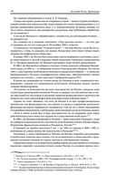 В стране восходящего солнца. Записки русского консула о Японии — фото, картинка — 19