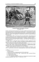 В стране восходящего солнца. Записки русского консула о Японии — фото, картинка — 20