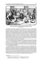 В стране восходящего солнца. Записки русского консула о Японии — фото, картинка — 22