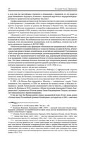 В стране восходящего солнца. Записки русского консула о Японии — фото, картинка — 25