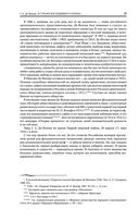 В стране восходящего солнца. Записки русского консула о Японии — фото, картинка — 28