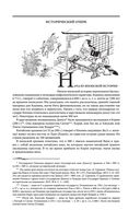 В стране восходящего солнца. Записки русского консула о Японии — фото, картинка — 30
