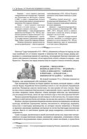 В стране восходящего солнца. Записки русского консула о Японии — фото, картинка — 31