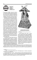 В стране восходящего солнца. Записки русского консула о Японии — фото, картинка — 36