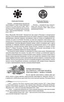 В стране восходящего солнца. Записки русского консула о Японии — фото, картинка — 38