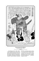 В стране восходящего солнца. Записки русского консула о Японии — фото, картинка — 39