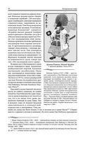 В стране восходящего солнца. Записки русского консула о Японии — фото, картинка — 40