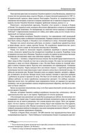 В стране восходящего солнца. Записки русского консула о Японии — фото, картинка — 46