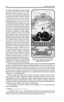 В стране восходящего солнца. Записки русского консула о Японии — фото, картинка — 50