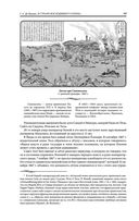 В стране восходящего солнца. Записки русского консула о Японии — фото, картинка — 59