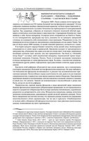 В стране восходящего солнца. Записки русского консула о Японии — фото, картинка — 63