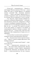 Крик болотной птицы — фото, картинка — 18