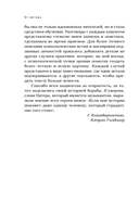 Доброе утро, монстр! Психотерапевтические истории, которые помогут жить дальше — фото, картинка — 9
